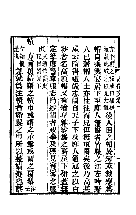 69325-證俗文二 (清)郝懿行撰.pdf_第3页