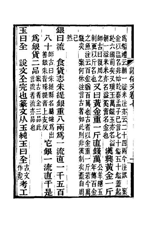 69326-證俗文五 (清)郝懿行撰.pdf_第3页