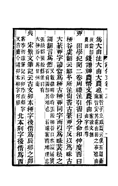 69327-證俗文八 (清)郝懿行撰.pdf_第3页