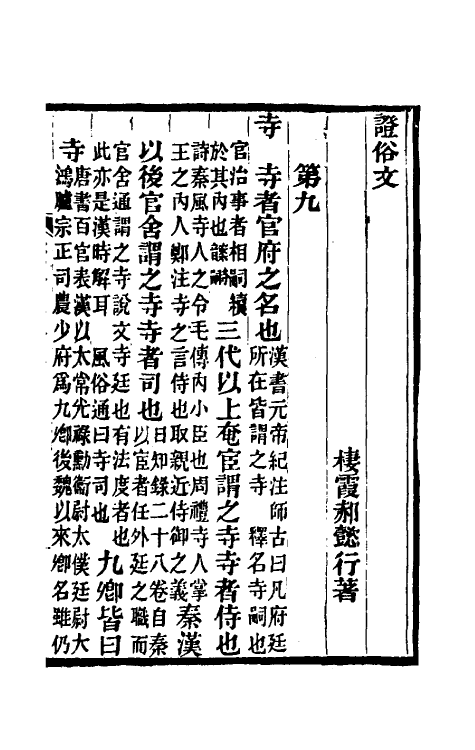 69329-證俗文六 (清)郝懿行撰.pdf_第2页