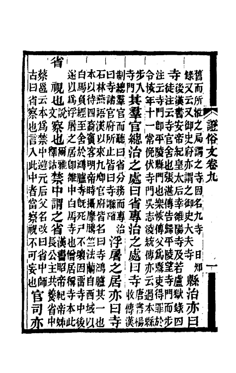 69329-證俗文六 (清)郝懿行撰.pdf_第3页