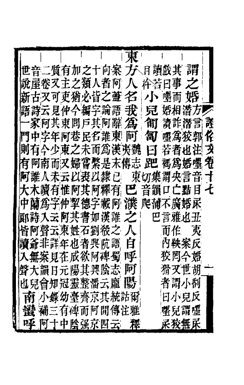 69330-證俗文九 (清)郝懿行撰.pdf_第3页