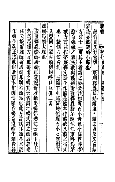 69334-骈雅训籑七 (明)朱谋撰.pdf_第3页