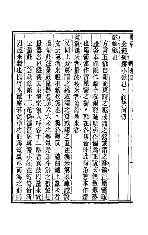 69336-骈雅训籑四 (明)朱谋撰.pdf_第3页