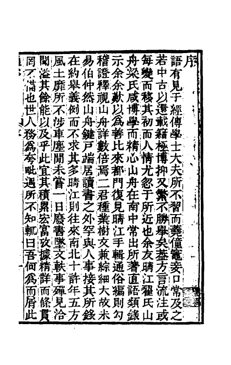 69342-通俗编一 (清)翟灏撰.pdf_第2页