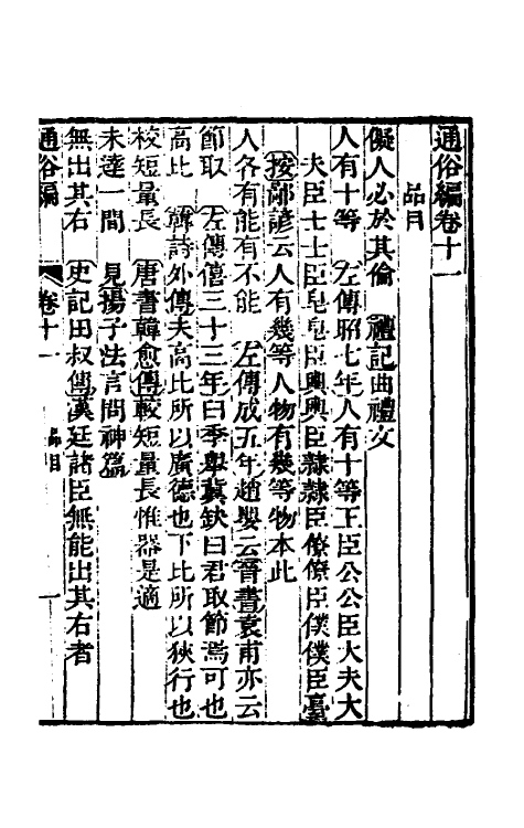 69343-通俗编六 (清)翟灏撰.pdf_第2页