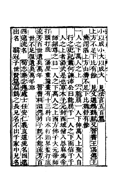 69343-通俗编六 (清)翟灏撰.pdf_第3页