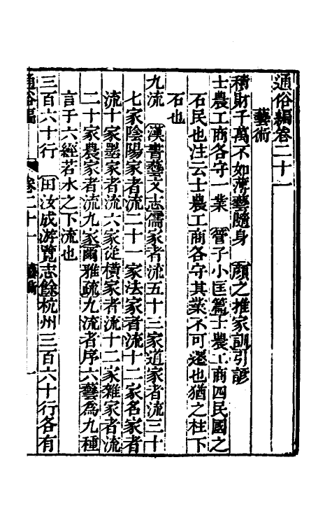 69344-通俗编十一 (清)翟灏撰.pdf_第2页