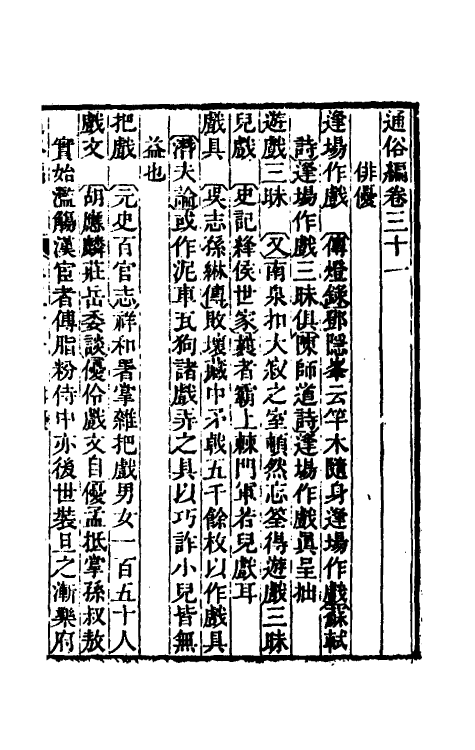 69345-通俗编十六 (清)翟灏撰.pdf_第2页