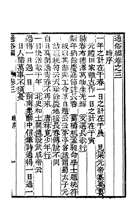 69346-通俗编二 (清)翟灏撰.pdf_第2页