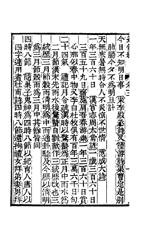 69346-通俗编二 (清)翟灏撰.pdf_第3页