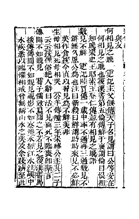 69347-通俗编七 (清)翟灏撰.pdf_第3页