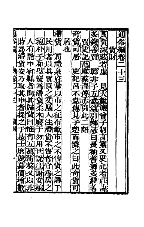 69348-通俗编十二 (清)翟灏撰.pdf_第2页