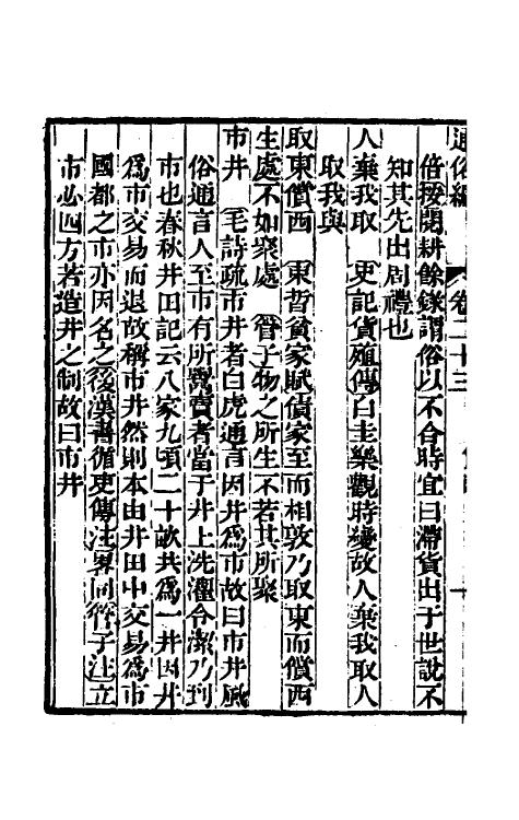 69348-通俗编十二 (清)翟灏撰.pdf_第3页