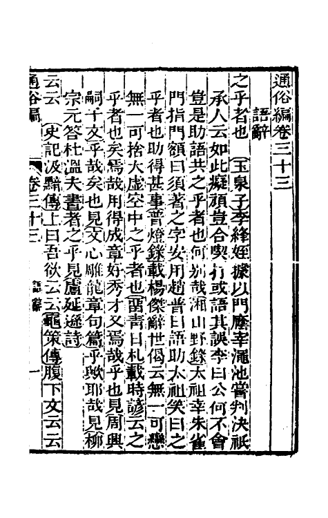 69349-通俗编十七 (清)翟灏撰.pdf_第2页