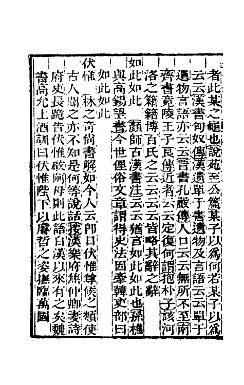 69349-通俗编十七 (清)翟灏撰.pdf_第3页