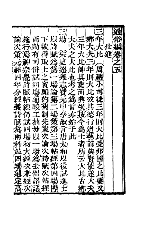 69350-通俗编三 (清)翟灏撰.pdf_第2页