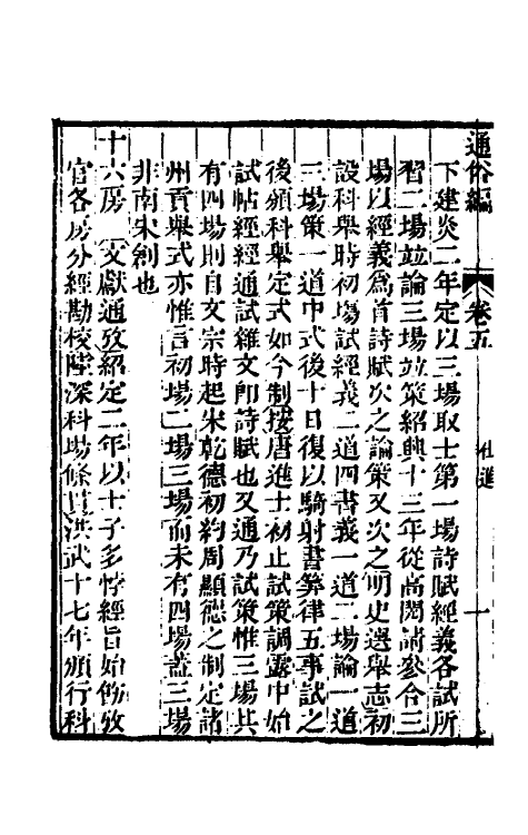 69350-通俗编三 (清)翟灏撰.pdf_第3页