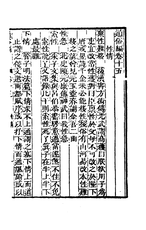 69351-通俗编八 (清)翟灏撰.pdf_第2页