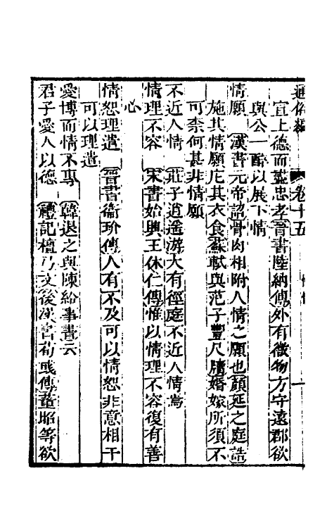 69351-通俗编八 (清)翟灏撰.pdf_第3页