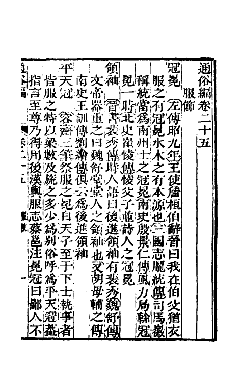 69352-通俗编十三 (清)翟灏撰.pdf_第2页