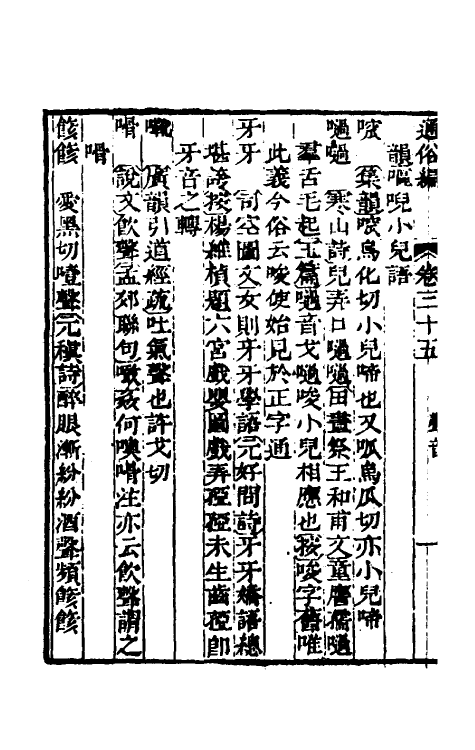 69353-通俗编十八 (清)翟灏撰.pdf_第3页