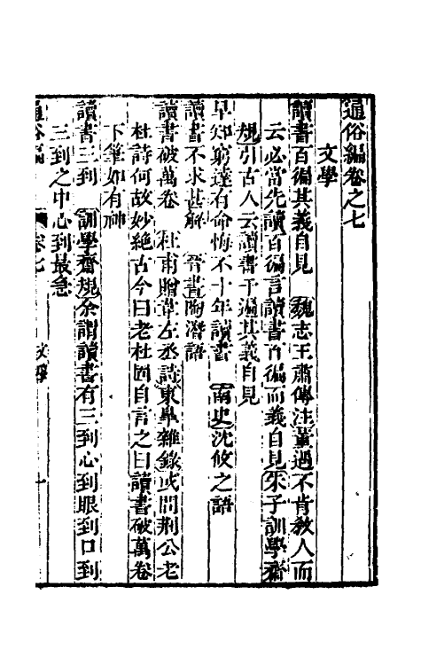 69354-通俗编四 (清)翟灏撰.pdf_第2页