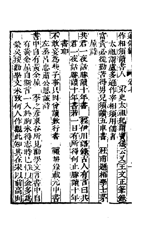 69354-通俗编四 (清)翟灏撰.pdf_第3页