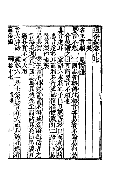 69355-通俗编九 (清)翟灏撰.pdf_第2页