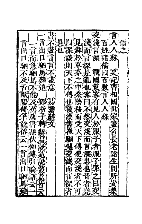 69355-通俗编九 (清)翟灏撰.pdf_第3页