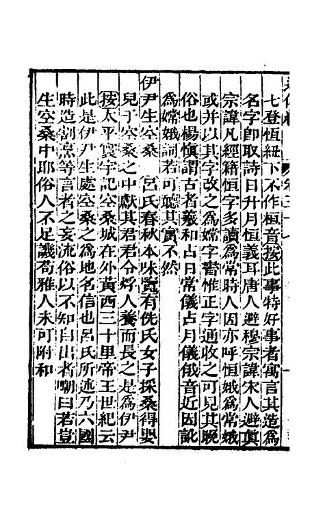 69357-通俗编十九 (清)翟灏撰.pdf_第3页