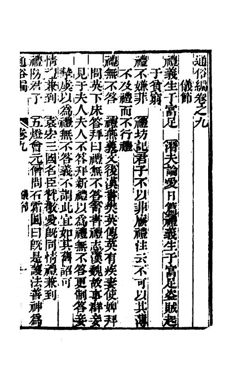 69358-通俗编五 (清)翟灏撰.pdf_第2页