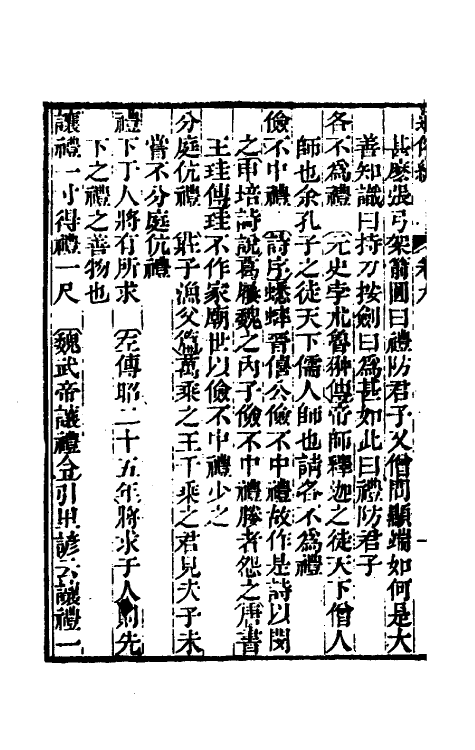 69358-通俗编五 (清)翟灏撰.pdf_第3页