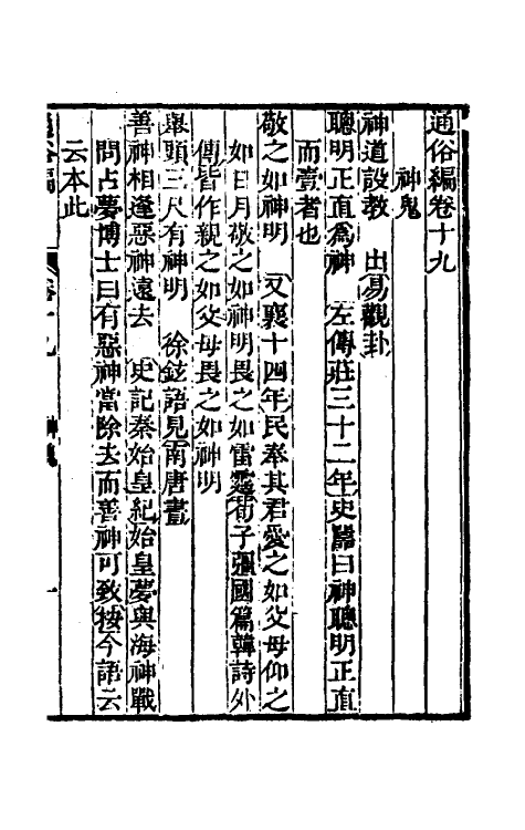 69359-通俗编十 (清)翟灏撰.pdf_第2页