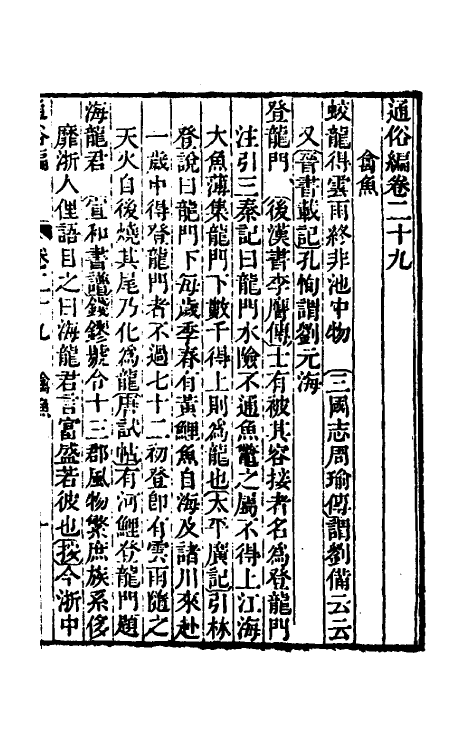 69360-通俗编十五 (清)翟灏撰.pdf_第2页