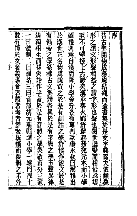 69363-文通一 (清)马建忠撰.pdf_第2页