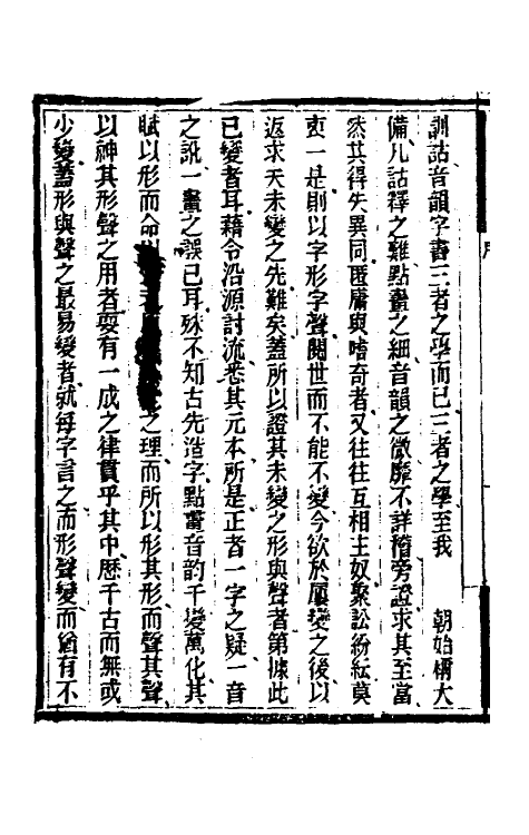 69363-文通一 (清)马建忠撰.pdf_第3页