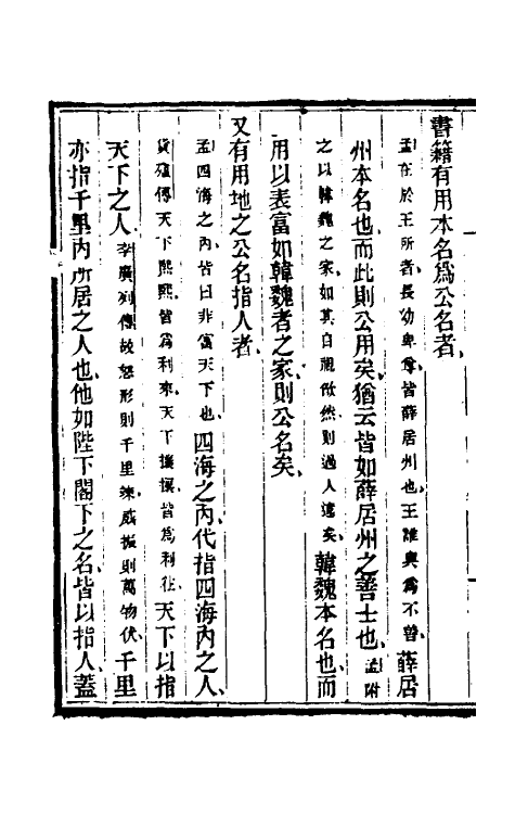 69366-文通二 (清)马建忠撰.pdf_第3页