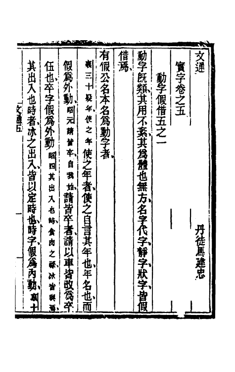 69367-文通五 (清)马建忠撰.pdf_第2页