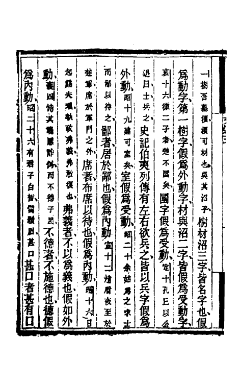 69367-文通五 (清)马建忠撰.pdf_第3页