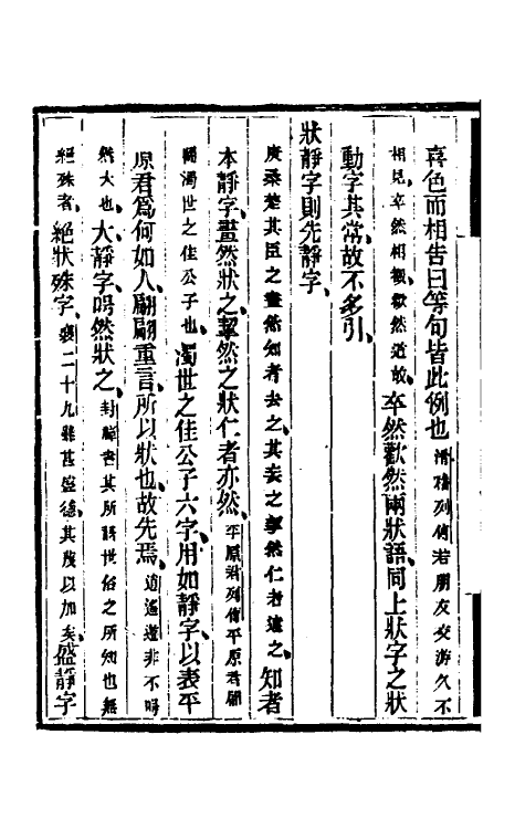 69370-文通六 (清)马建忠撰.pdf_第3页