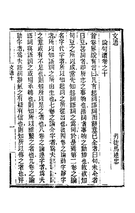 69371-文通九 (清)马建忠撰.pdf_第2页