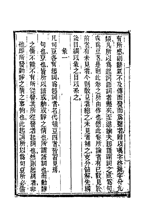 69371-文通九 (清)马建忠撰.pdf_第3页