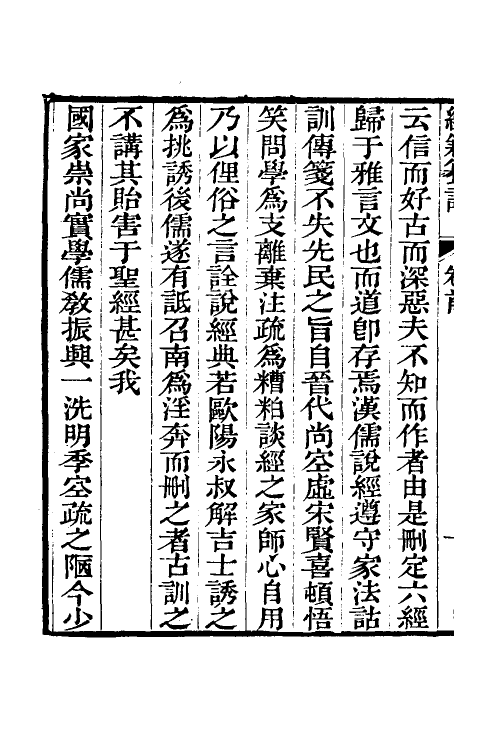 69372-经籍籑诂一 (清)阮元撰.pdf_第3页