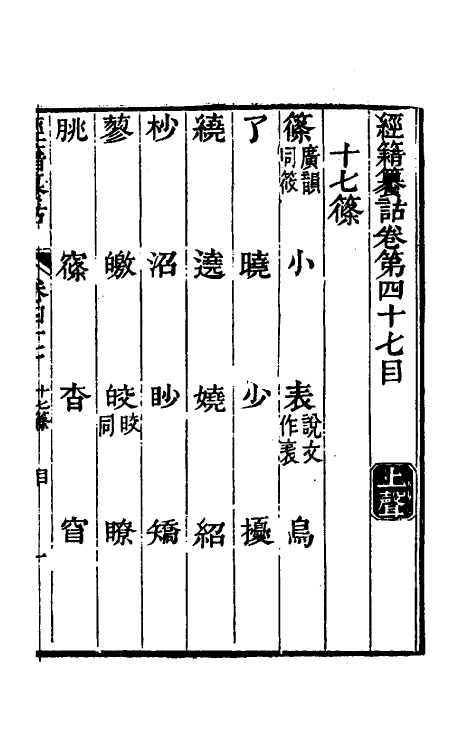 69374-经籍籑诂三十一 (清)阮元撰.pdf_第2页