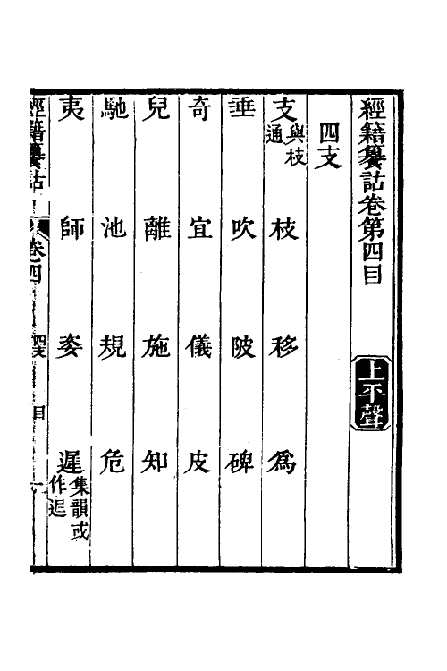 69380-经籍籑诂三 (清)阮元撰.pdf_第2页