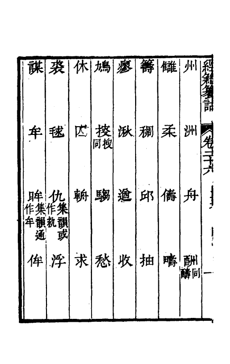 69393-经籍籑诂二十一 (清)阮元撰.pdf_第3页