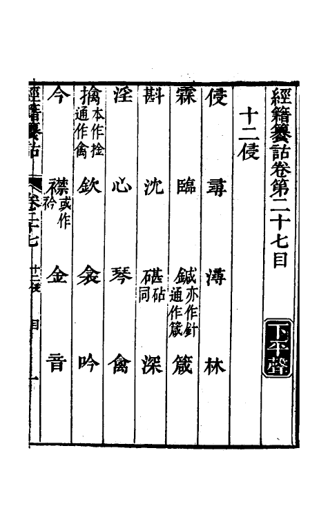 69397-经籍籑诂二十二 (清)阮元撰.pdf_第2页