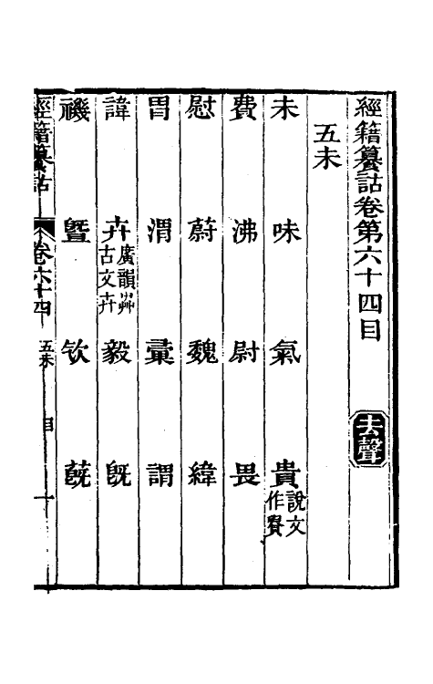 69402-经籍籑诂三十八 (清)阮元撰.pdf_第2页