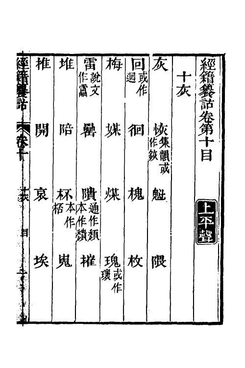 69404-经籍籑诂九 (清)阮元撰.pdf_第2页